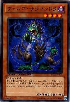 ヴェルズ・サラマンドラ [DTC3-JP104]