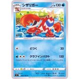 PK-S9-024 シザリガー C