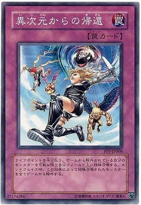 PP7-JP008 異次元からの帰還