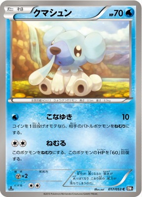 PK-BW01B-017 クマシュン C