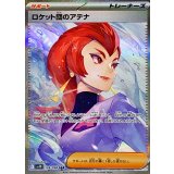 PK-SV10-128 ロケット団のアテナ SAR