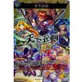 天下五剣 D-TB06/MSR77
