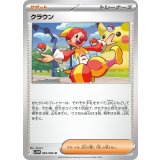 PK-SV11W-083 クラウン U