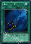 黒いペンダント DT02-JP044