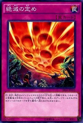 絶滅の定め SR04-JP033