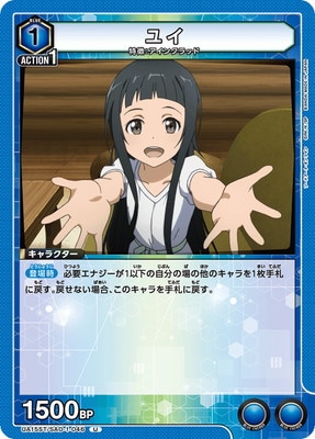 ユイ UA15ST/SAO-1-046