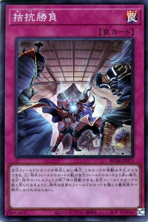 拮抗勝負 RC04-JP075