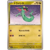 PK-SV6-079 ドラメシヤ C