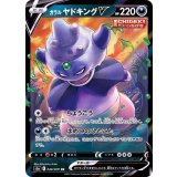 046/070 RR ガラルヤドキングV