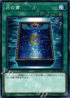 月の書 ST17-JP025
