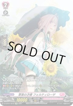 【SP仕様】享楽の才媛 フェルティローザ[VG_D-LBT01/SP34SP]
