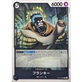 フランキー ST14-009