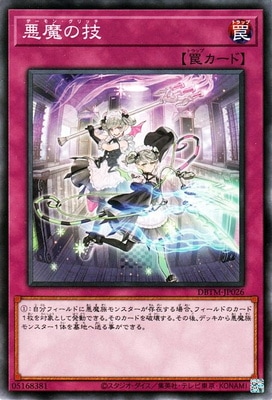 悪魔の技 DBTM-JP026