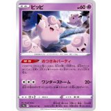 PK-S10a-019 ピッピ C