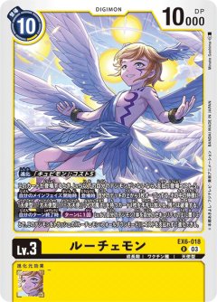 ルーチェモン[DC_EX06-018_R]【EX-06収録】
