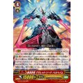 覇道真竜 クラレットソード・ヘルヘイム G-BT12/005
