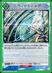 スパイラルエッジ UA32BT/SNF-1-036