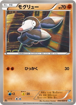 PK-BW04-040 モグリュー C