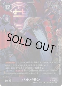 【パラレル】バルバモン[DC_EX06-059_SR]【EX-06収録】