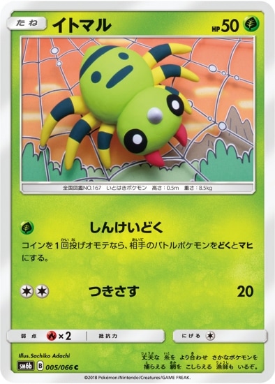 PK-SM6B-005 イトマル C