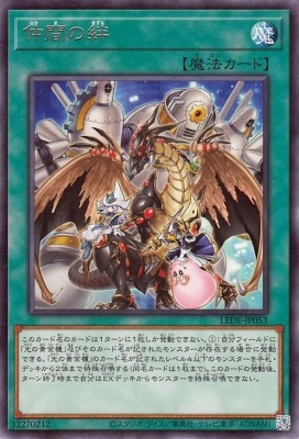 仲間の絆 LEDE-JP053