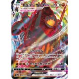 043/076 RRR セキタンザンVMAX