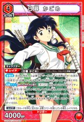 UA50BT/IYS-1-066 日暮 かごめ SR