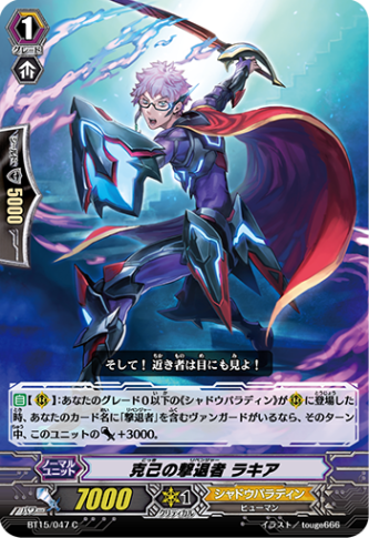 克己の撃退者 ラキア BT15/047