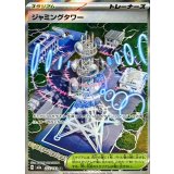 222/193 SR ジャミングタワー