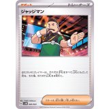 PK-SVAM-020 ジャッジマン