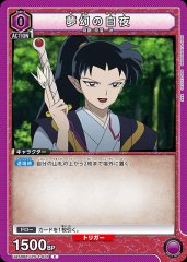 夢幻の白夜 UA50BT/IYS-1-031