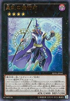 星刻の魔術師 SD31-JP041