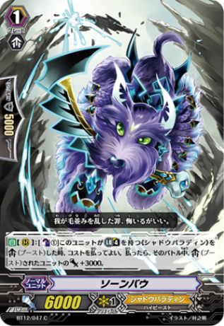 ソーンバウ BT12/047
