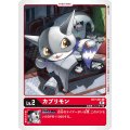 カプリモン BT7-001