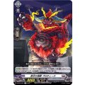 見守り怪獣 プロティード D-BT07/041