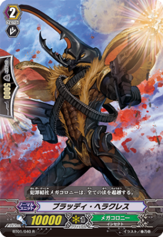 ブラッディ・ヘラクレス BT01/040