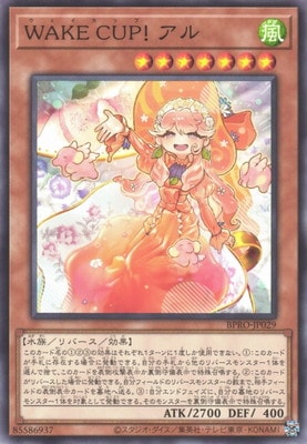 ＷＡＫＥ ＣＵＰ！ アル [BPRO-JP029]