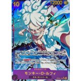 モンキー･D･ルフィ[SEC★][OP05-119]