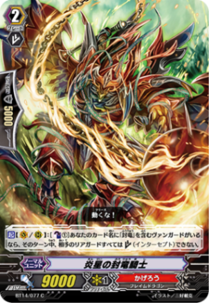 炎星の封竜騎士 BT14/077