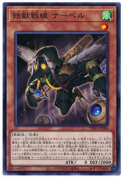 鉄獣戦線 ナーベル PHRA-JP006
