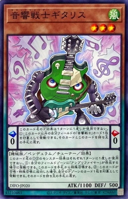 音響戦士ギタリス DIFO-JP020