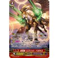 超刻獣 スプリット・ペガサス G-BT09/S07