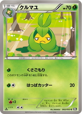 PK-BW01B-002 クルマユ C
