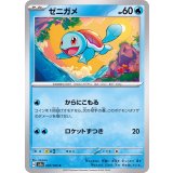 PK-SV2a-007 ゼニガメ C