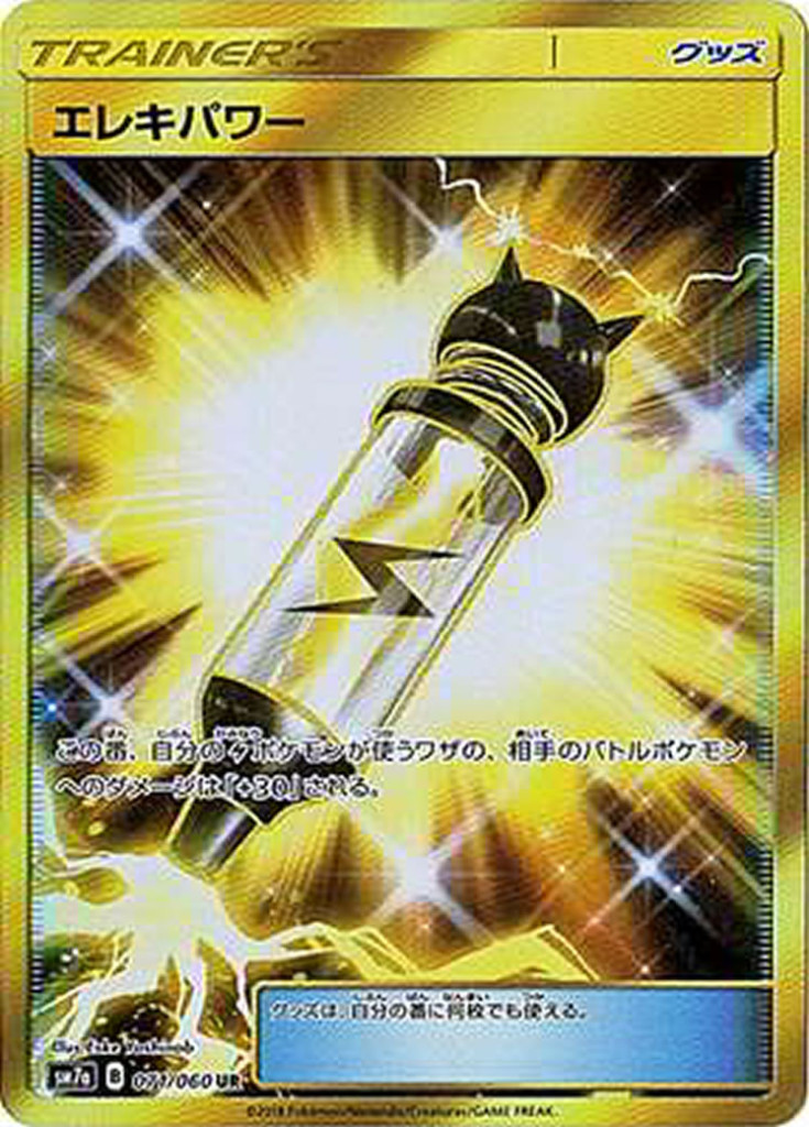 PK-SM7A-071 エレキパワー UR