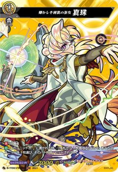 【MSR仕様】輝かしき純真の巫女 真珠[VG_D-TTD03/MSR007]
