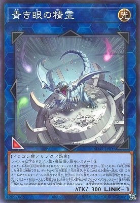 青き眼の精霊 SD47-JP034