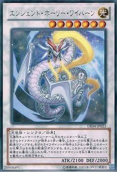 第8期/DE04-JP023 エンシェント・ホーリー・ワイバーン R