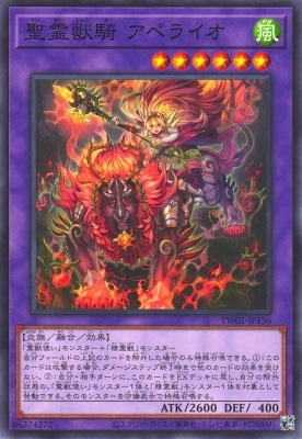 聖霊獣騎 アペライオ [TW01-JP136]