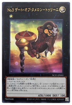 第11期/NCF1-JP003 Ｎｏ.３ ゲート・オブ・ヌメロン−トゥリーニ【ウルトラレア】